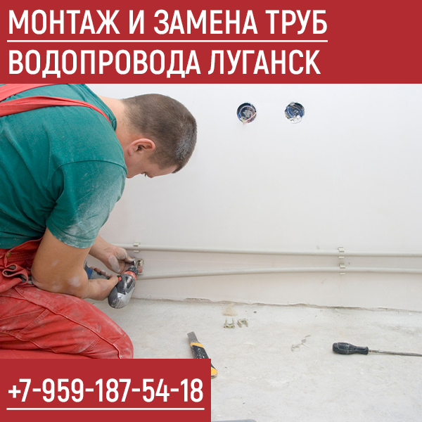 Замена разводки труб водопровода